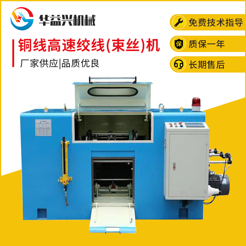 500-630型銅線(xiàn)高速絞線(xiàn)(束絲)機(jī)